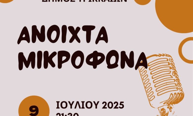 Ερασιτέχνες-standup-κωμικούς-προσκαλεί-για-δημόσια-παράσταση-ο-Δήμος-Τρικκαίων