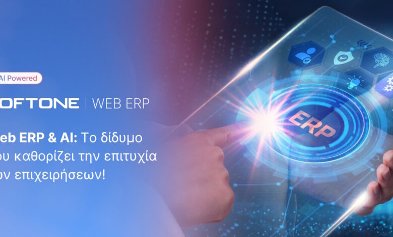 web-erp-&-ai:-Το-δίδυμο-που-καθορίζει-την-επιτυχία-των-επιχειρήσεων!