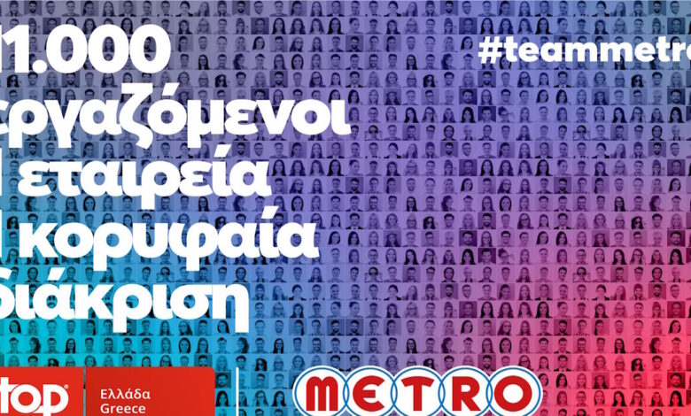 metro-aebe-(my-market-&-metro-cash-&-carry):-Κορυφαίος-Εργοδότης-για-το-2025!