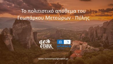 to-πολιτιστικό-απόθεμα-του-Γεωπάρκου-Μετεώρων-–-Πύλης