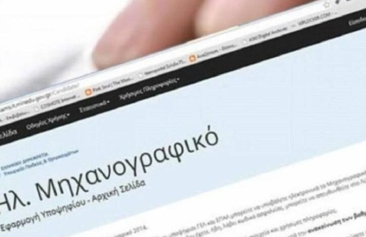 Πανελλαδικές-2025:-Στις-8-Ιουλίου-ανοίγει-η-πλατφόρμα-για-το-μηχανογραφικό
