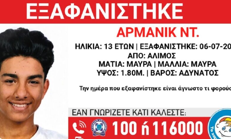 Εξαφανίστηκε-13χρονος-από-δομή-φιλοξενίας-στον-Άλιμο