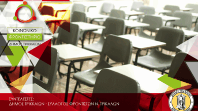 Για-13η-χρονιά-Κοινωνικό-Φροντιστήριο-στον-Δήμο-Τρικκαίων-–-Ξεκινούν-οι-αιτήσεις