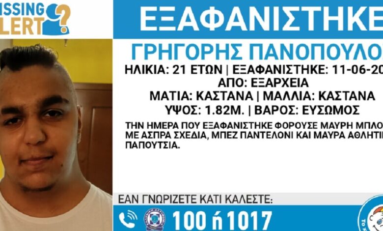 Εξαφανίστηκε-ο-21χρονος-Γρηγόρης-από-την-Αθήνα-–-Η-ανακοίνωση-από-το-«Χαμόγελο-του-Παιδιού»