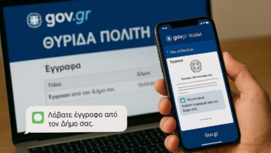 Έγγραφα-Δήμων-πλέον-ψηφιακά-μέσω-gov.gr-wallet