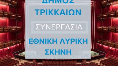 Η-Λυρική-Σκηνή-ανοίγει-φτερά-στα-Τρίκαλα