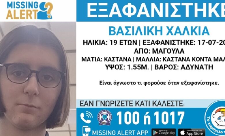 Εξαφανίστηκε-η-19χρονη-Βασιλική-από-τη-Μαγούλα
