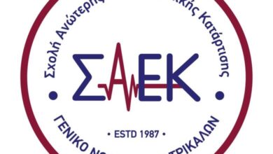 Εγγραφές-στη-ΣΑΕΚ-του-ΓΝ.-Τρικάλων