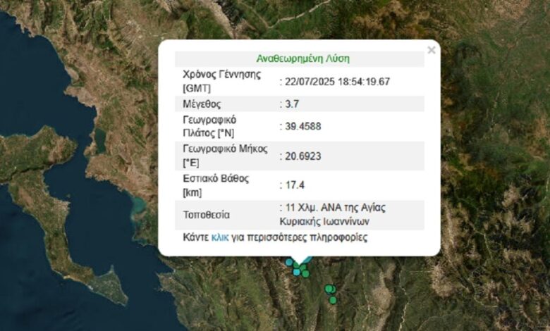 Σεισμός-3,7-Ρίχτερ-στα-Γιάννενα-σε-χαμηλό-εστιακό-βάθος