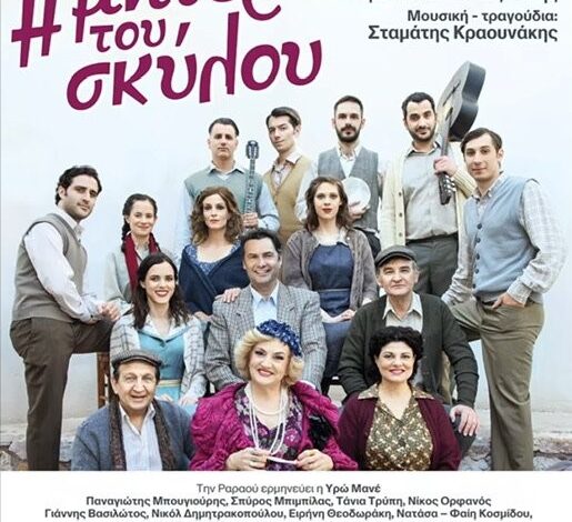 «Η-μητέρα-του-σκύλου»-στα-Τρίκαλα