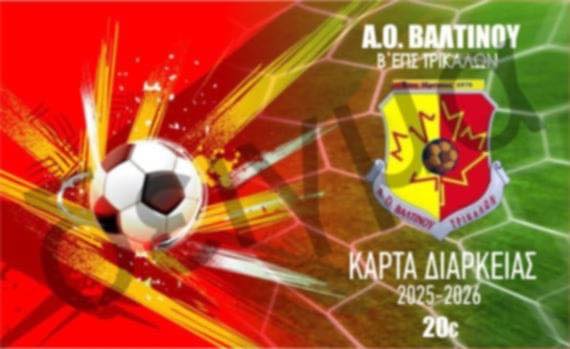 Κάρτες-διαρκείας-από-το-Βαλτινό