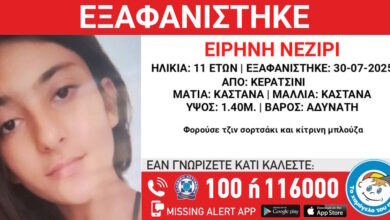 Εξαφάνιση-11χρονης-στο-Κερατσίνι-–-Η-ανακοίνωση-από-το-«Χαμόγελο-του-Παιδιού»