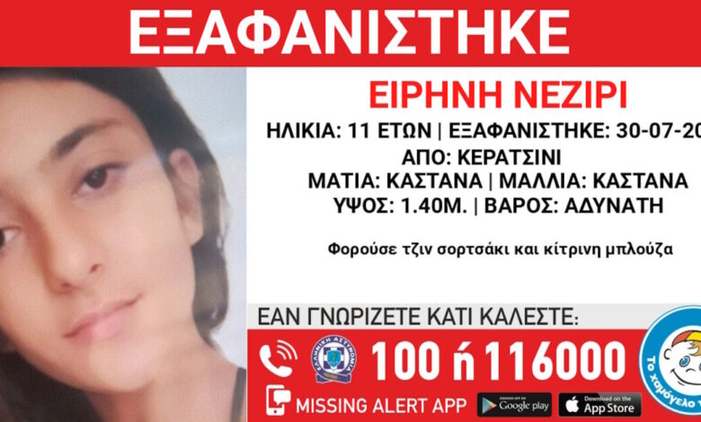 Εξαφάνιση-11χρονης-στο-Κερατσίνι-–-Η-ανακοίνωση-από-το-«Χαμόγελο-του-Παιδιού»