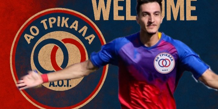 Ο-Παναγιώτης-Κατσαμάγκας-στον-ΑΟ-Τρίκαλα