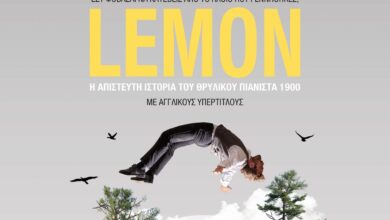 lemon:-η-παράσταση-εμπειρία-στη-Λίμνη-Στεφανιάδα