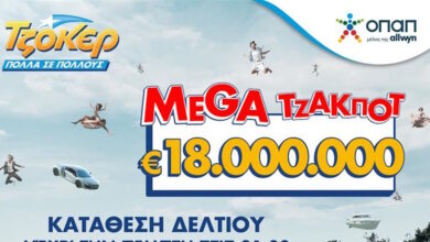 Στον-αστερισμό-του-ΤΖΟΚΕΡ-όλη-η-Ελλάδα:-Απόψε-στις-22:00-η-κλήρωση-για-τα-18000.000-ευρώ