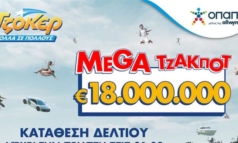 Στον-αστερισμό-του-ΤΖΟΚΕΡ-όλη-η-Ελλάδα:-Απόψε-στις-22:00-η-κλήρωση-για-τα-18000.000-ευρώ