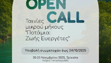 Ευρωπαϊκό-Φεστιβάλ-ταινιών-μικρού-μήκους-στα-Τρίκαλα