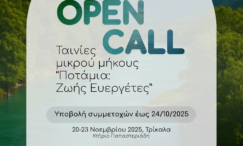 Ευρωπαϊκό-Φεστιβάλ-ταινιών-μικρού-μήκους-στα-Τρίκαλα