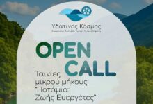 Ευρωπαϊκό-Φεστιβάλ-Κινηματογράφου-Ταινιών-Μικρού-Μήκους-στα-Τρίκαλα-με-θέμα-τα-ποτάμια