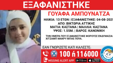 Εξαφάνιση-13χρονης-από-την-πλατεία-Βικτωρίας-–-Η-ανακοίνωση-από-το-«Χαμόγελο-του-Παιδιού»
