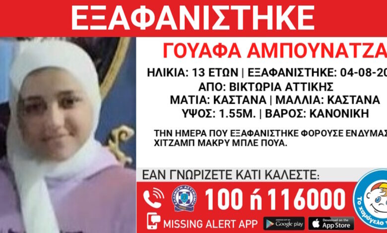 Εξαφάνιση-13χρονης-από-την-πλατεία-Βικτωρίας-–-Η-ανακοίνωση-από-το-«Χαμόγελο-του-Παιδιού»