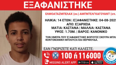 Εξαφάνιση-14χρονου-από-τα-Εξάρχεια-–-Τι-αναφέρει-το-«Χαμόγελο-του-Παιδιού»