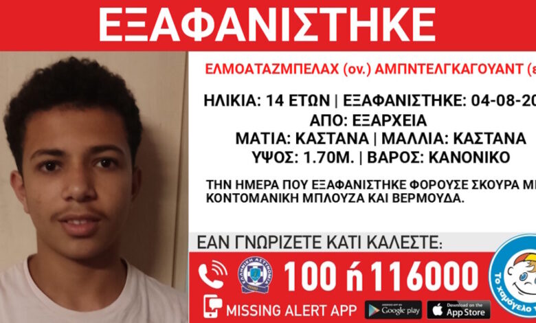 Εξαφάνιση-14χρονου-από-τα-Εξάρχεια-–-Τι-αναφέρει-το-«Χαμόγελο-του-Παιδιού»