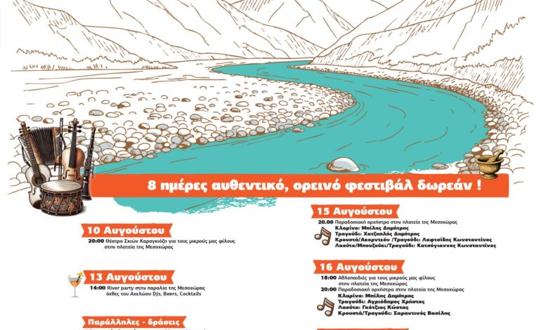 Μια-γιορτή-ελευθερίας,-πολιτισμού-και-φύσης-στην-καρδιά-της-Πίνδου