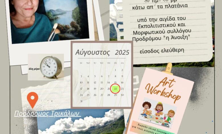 Έκθεση-ζωγραφικής-της-Λένας-Βάκα-στον-Πρόδρομο-Τρικάλων