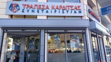 Πρόστιμο-216.500-ευρώ-στην-Συνεταιριστική-Τράπεζα-Καρδίτσας