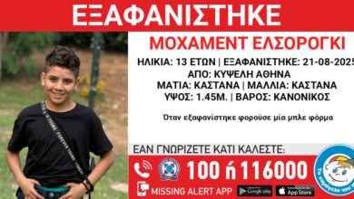 Εξαφάνιση-13χρονου-από-την-Κυψέλη-–-Τι-αναφέρει-το-«Χαμόγελο-του-Παιδιού»