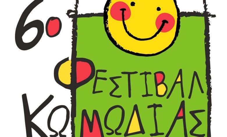 Θέατρο,-κινηματογράφος,-κόμιξ,-εικαστικά-στο-6ο-Φεστιβάλ-Κωμωδίας-στα-Τρίκαλα