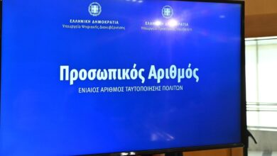 Προσωπικός-Αριθμός:-Παράταση-για-την-έκδοση-μέχρι-5-Νοεμβρίου