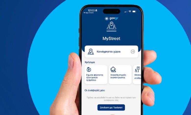 Η-εφαρμογή-mystreet-στην-υπηρεσία-του-Δήμων-για-αποτελεσματικότερη-διαχείριση-των-δημόσιων-χώρων
