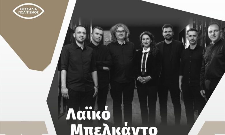 Τσιτσάνεια-2025:-Λαϊκό-Μπελκάντο-με-Κορίνα-Λεγάκη-στο-Μουσείο-Τσιτσάνη