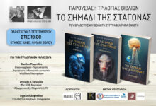 Παρουσιάζεται-“Το-σημάδι-της-σταγόνας”-του-βραβευμένου-Βολιώτη-συγγραφέα-Ρήγα-Βικιώτη