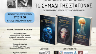 Παρουσιάζεται-“Το-σημάδι-της-σταγόνας”-του-βραβευμένου-Βολιώτη-συγγραφέα-Ρήγα-Βικιώτη