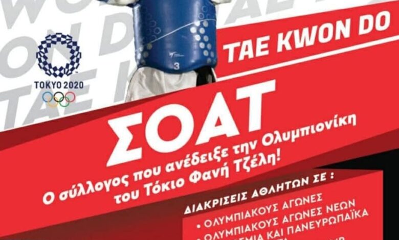 Αρχή-σεζόν-για-τον-ΣΟΑΤ-από-1η-Σεπτεμβρίου