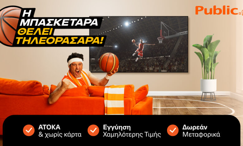 h-Μπασκετάρα-θέλει…-Τηλεορασάρα!-Τα-public-φέρνουν-το-eurobasket-σπίτι-σου!