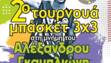 Δεύτερο-τουρνουά-μπάσκετ-3Χ3-στο-Δενδροχώρι-στη-μνήμη-Αλέξανδρου-Γκαμπλιώνη
