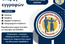 Εναρξη-εγγραφών-στο-Δημοτικό-Χορευτικό-Τρικάλων