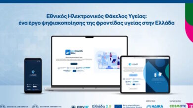 Εθνικός-Ηλεκτρονικός-Φάκελος-Υγείας:-Σε-πλήρη-λειτουργία-από-την-Πρωτοχρονιά-του-2026-–-Ψηφιακός-βοηθός-με-τεχνητή-νοημοσύνη-στο-myhealth-app
