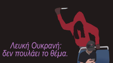 Αρκάς-για-την-δολοφονία-της-Ιρίνα-Ζαρούτσκα:-Λευκή-Ουκρανή,-δεν-πουλάει-το-θέμα