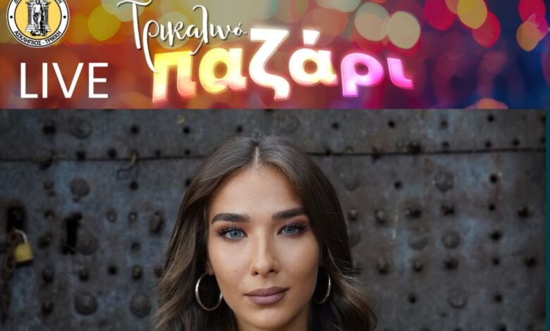 Η-Κωνσταντίνα-Τούνη-στο-Τρικαλινό-Παζάρι