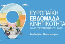tρίκαλα:-Πρωτότυπες-δράσεις-για-την-Ευρωπαϊκή-Εβδομάδα-Κινητικότητας
