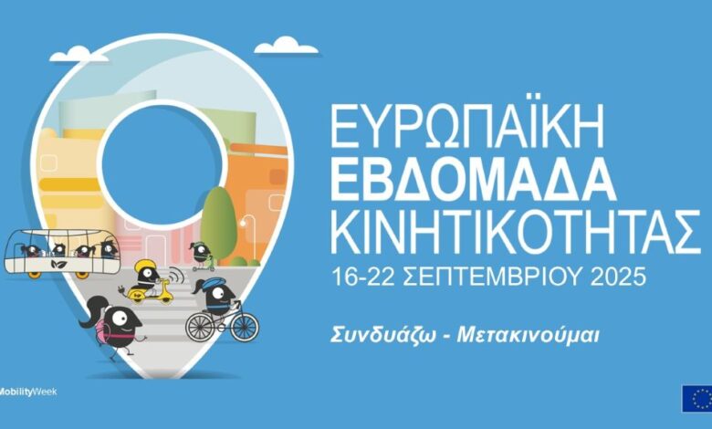 tρίκαλα:-Πρωτότυπες-δράσεις-για-την-Ευρωπαϊκή-Εβδομάδα-Κινητικότητας