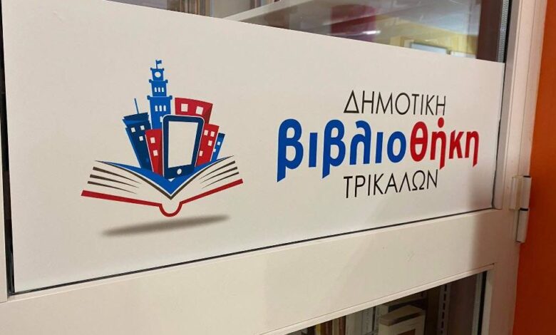 Το-χειμερινό-ωράριο-λειτουργίας-της-Δημοτικής-Βιβλιοθήκης-Τρικάλων