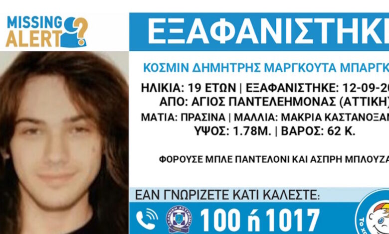 Συναγερμός-για-την-εξαφάνιση-19χρονου-στον-Άγιο-Παντελεήμονα-–-Έστειλε-ανησυχητικά-μηνύματα-στους-φίλους-του