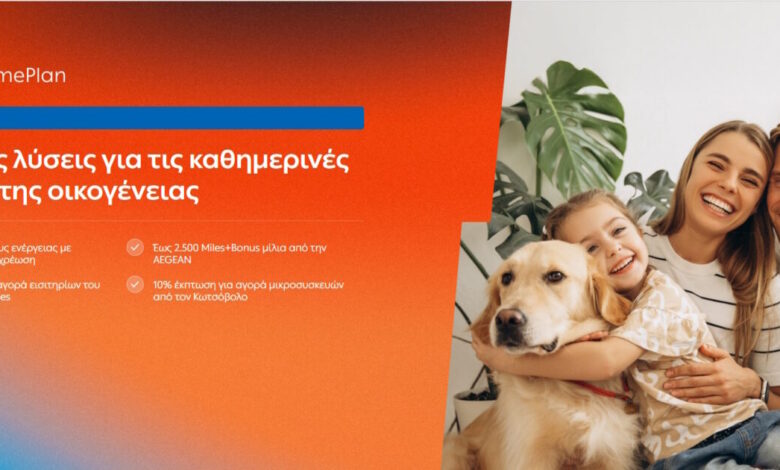 ΔΕΗ-myhome-plan:-Νέο-προϊόν-σχεδιασμένο-για-τις-ανάγκες-των-οικογενειών